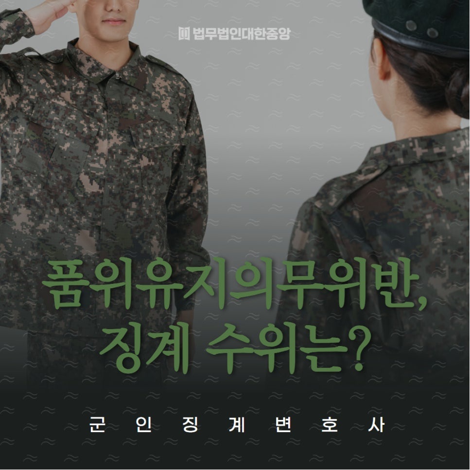 군인 품윔유지의무위반 썸네일