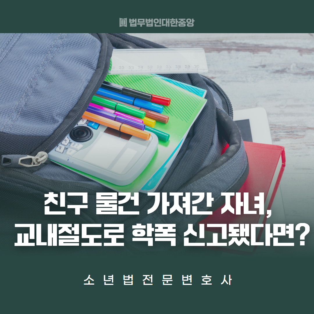청소년전문변호사, 내 아이 성범죄 전과 막으려면_ (11)